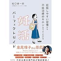 夫婦で「妊娠体質」になる栄養セラピー | 溝口徹 |本 | 通販